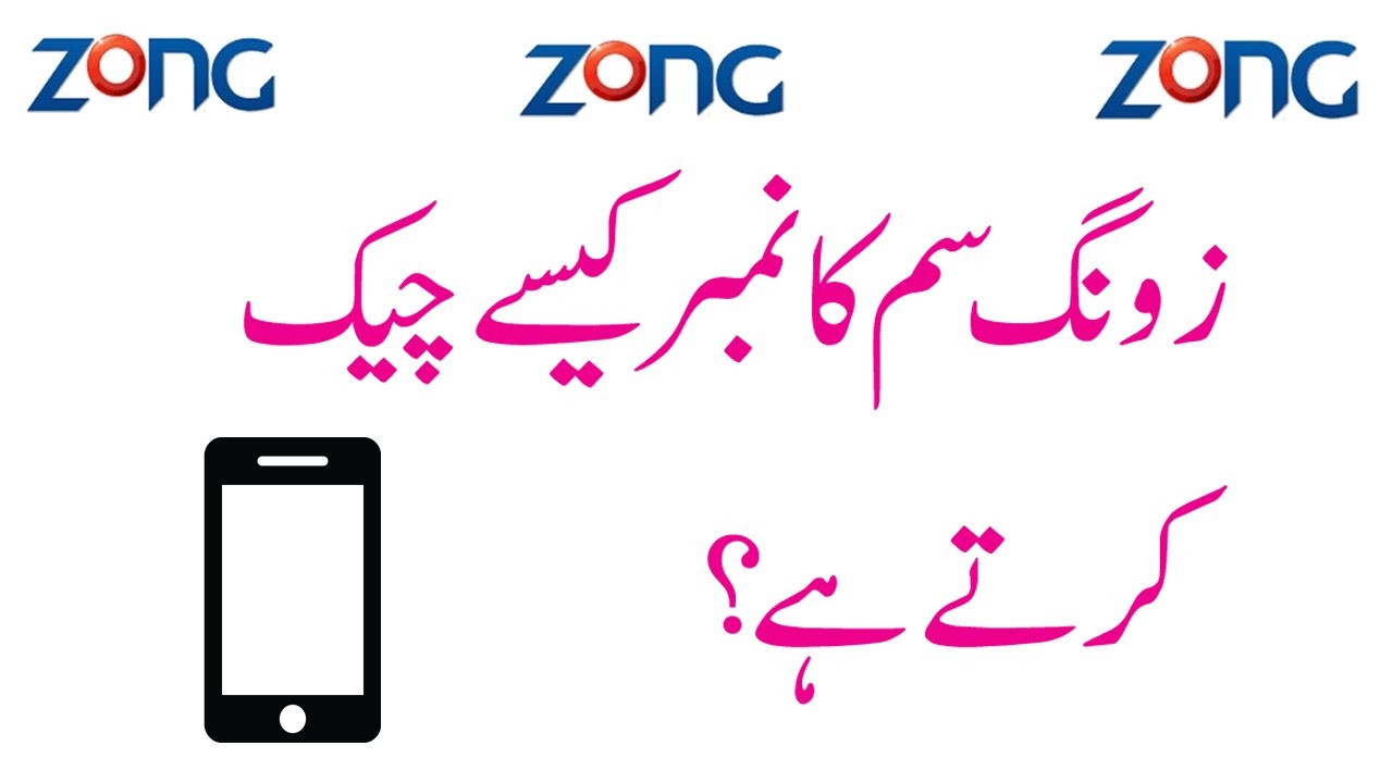 Zong Sim Number Check Code: How to check Zong Sim Number